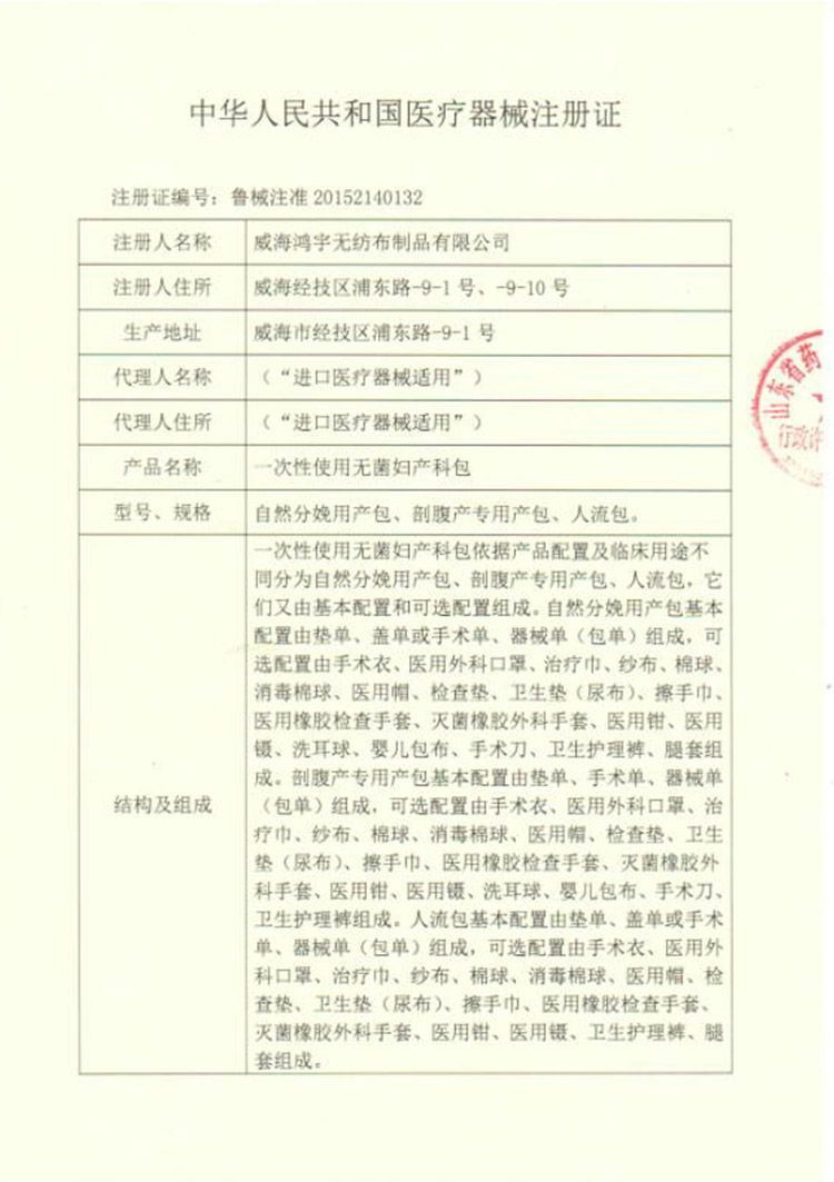 婦產(chǎn)包注冊(cè)證_頁(yè)面_1