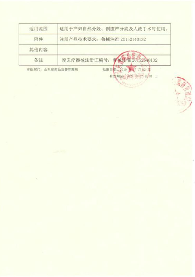 婦產(chǎn)包注冊(cè)證_頁(yè)面_2