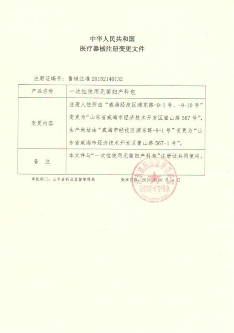 婦產(chǎn)包注冊(cè)證_頁(yè)面_3